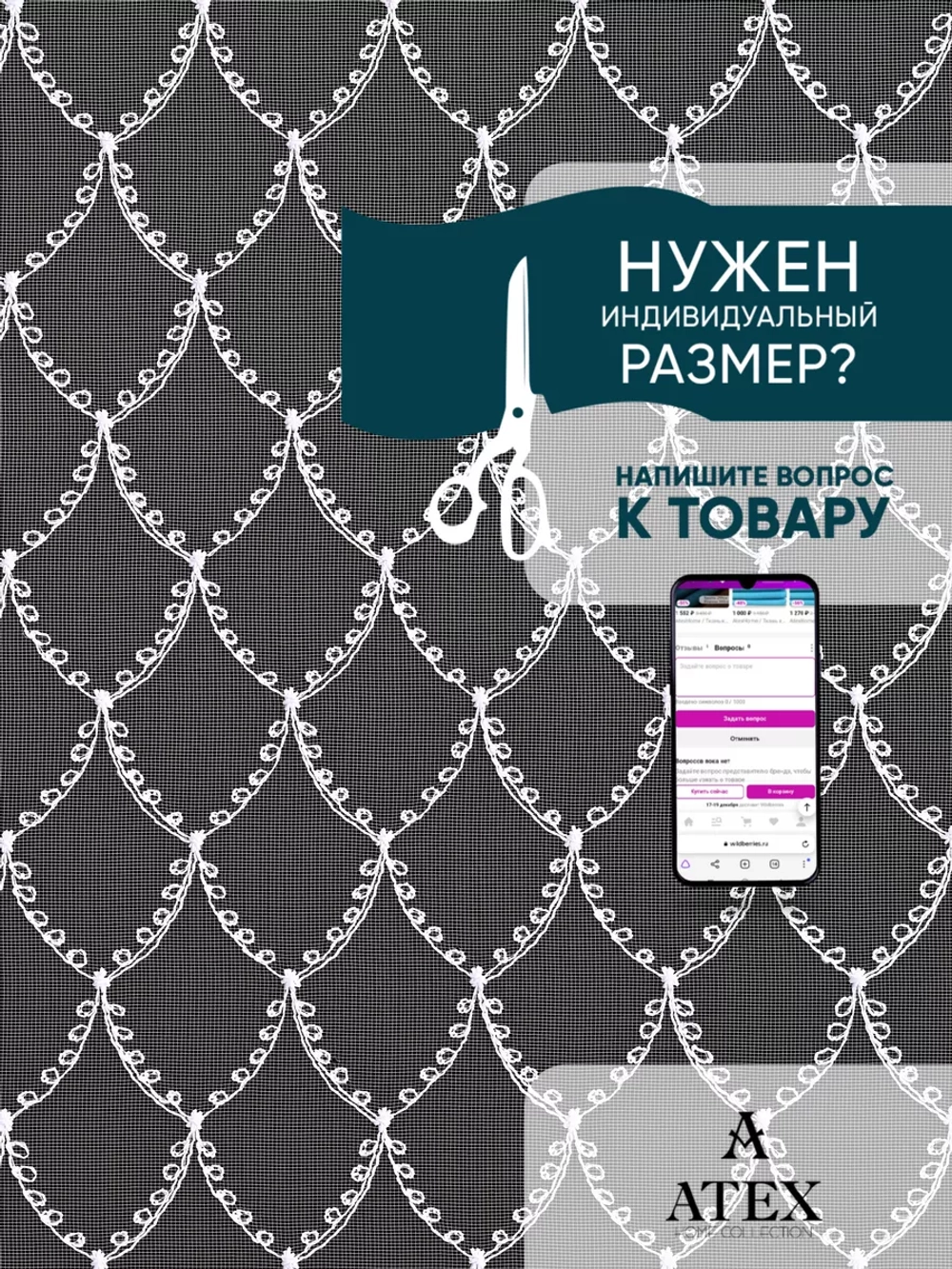 Тюль на отрез Вышивка