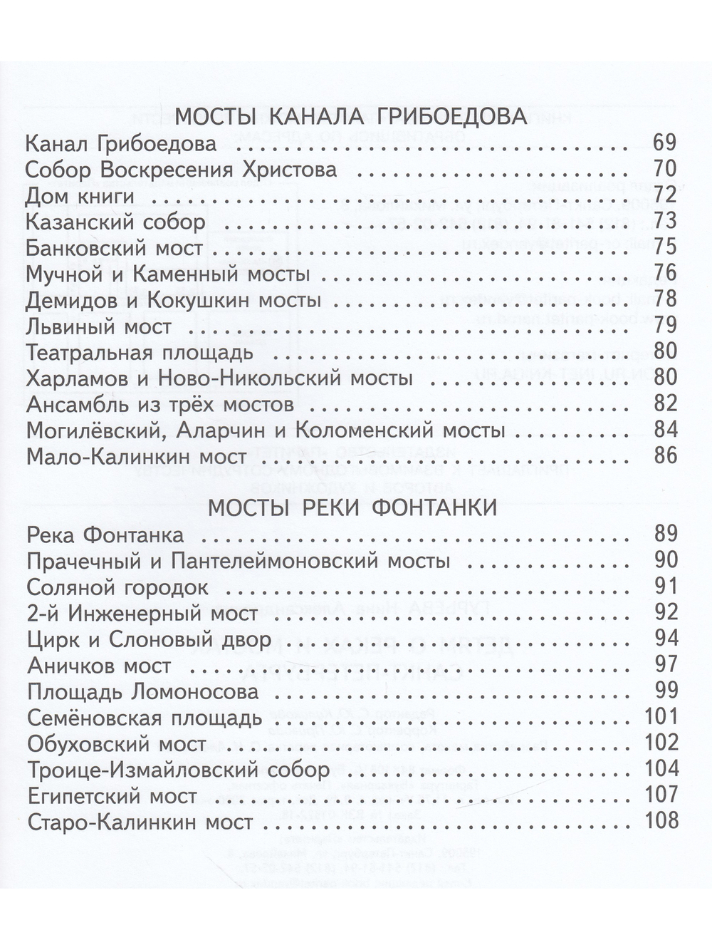 Детям о реках и мостах Санкт-Петербурга.