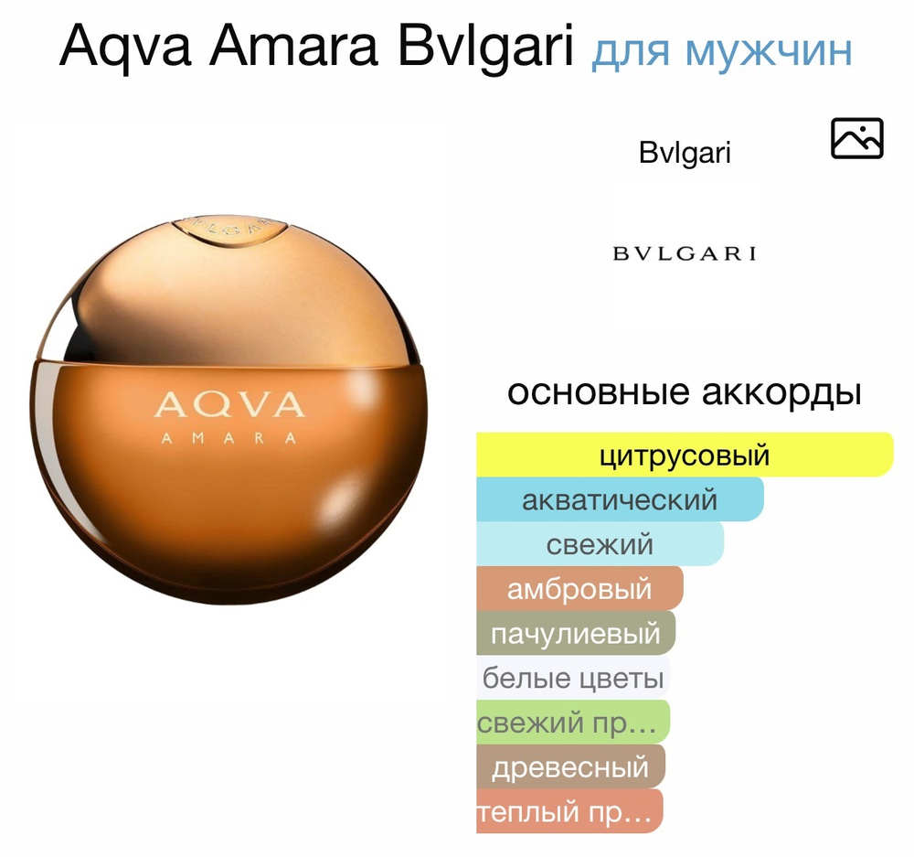 Aqva Amara Bvlgari