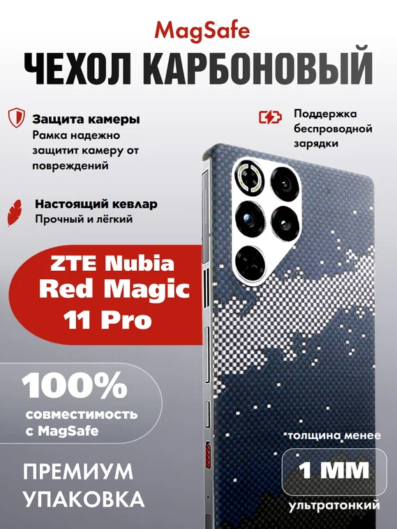 Карбоновый чехол для ZTE Nubia Red Magic 11 Pro с MagSafe Галактика (Galaxy)