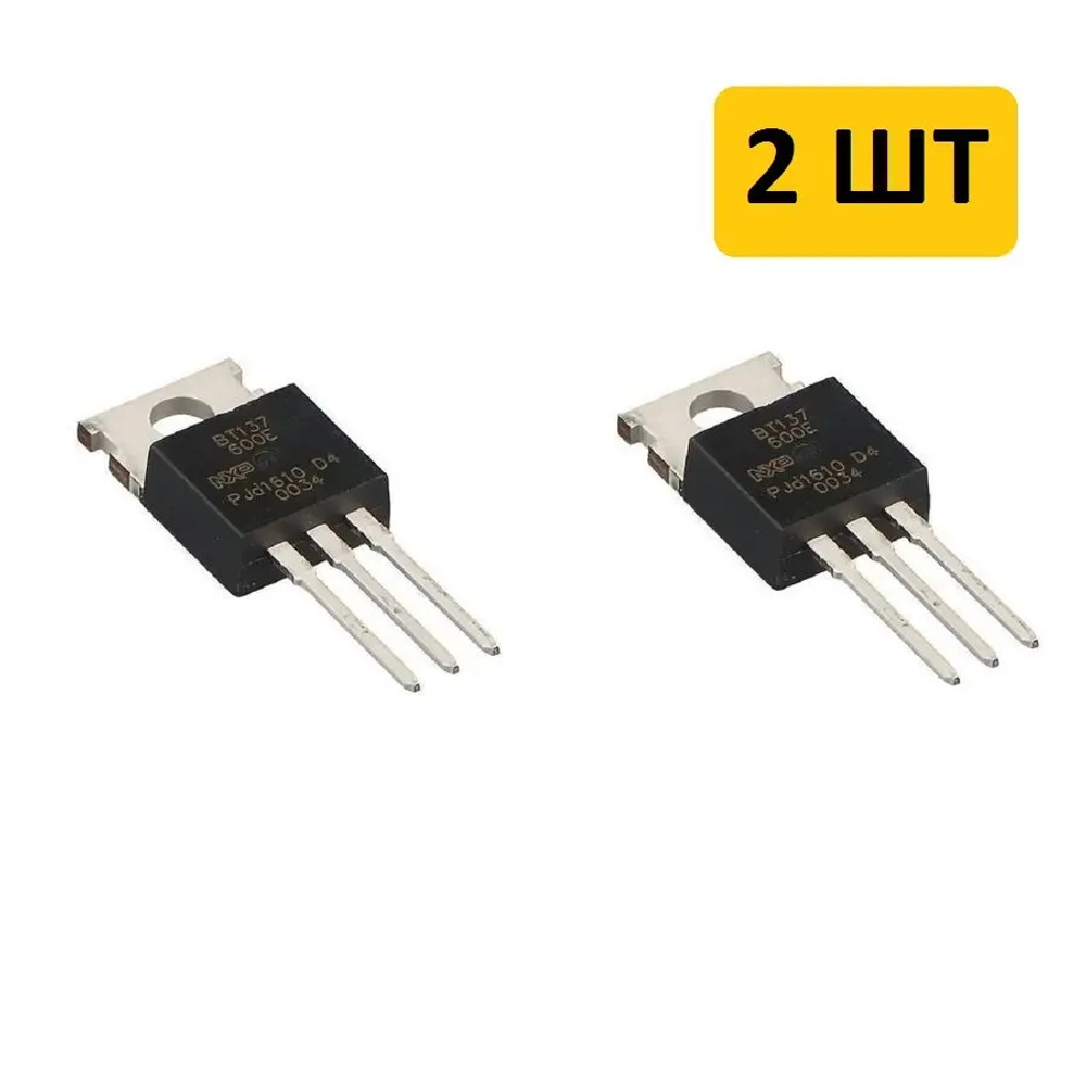 Симистор BT137-600E 8A 600V TO-220 2шт