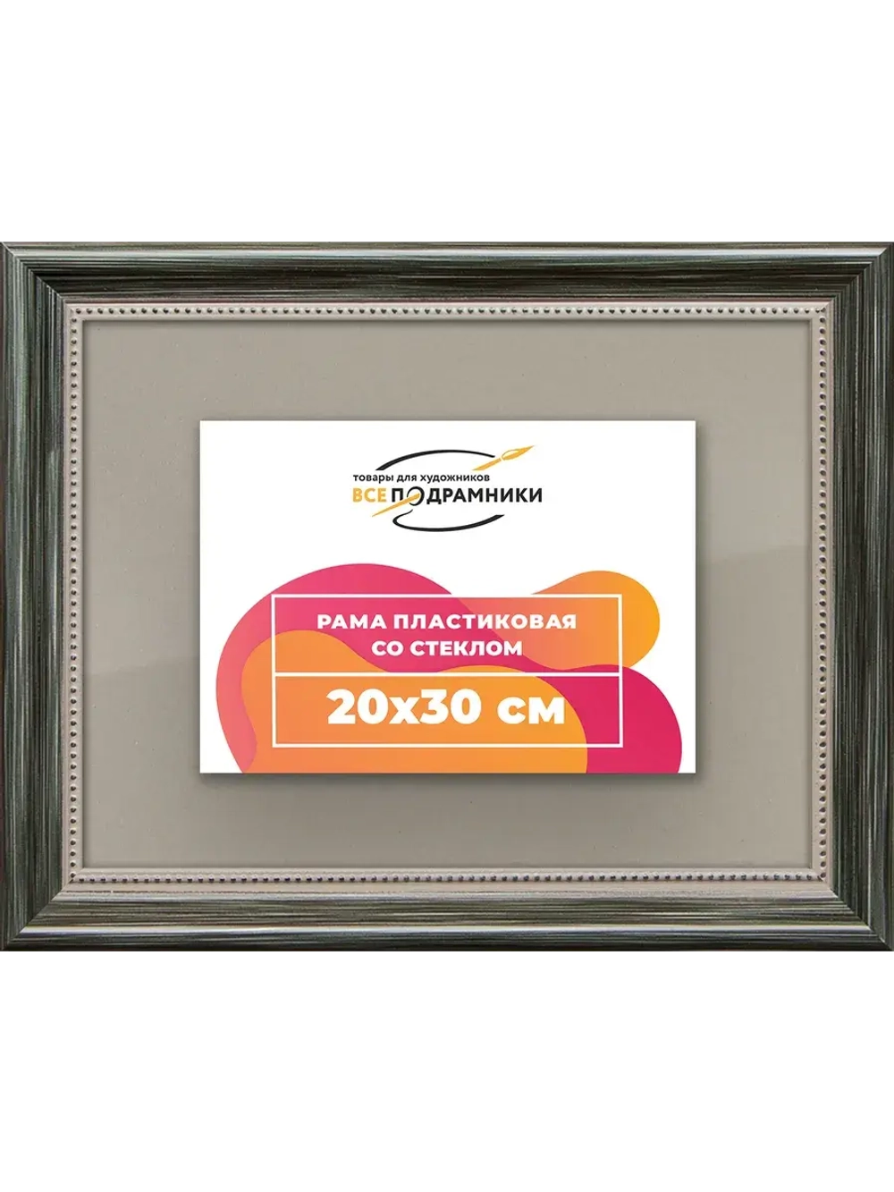 Рамка для постера и фотографий 20x30