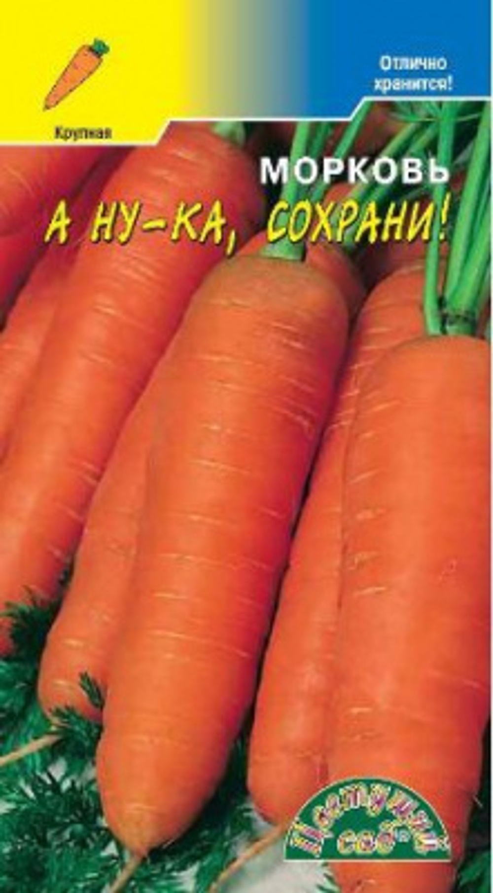 Морковь А ну-ка сохрани 2г Ц ЦС