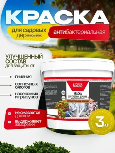 Побелка для деревьев садовых готовая / краска для дерева белая антибактериальная, 3 кг, Умелец, белая