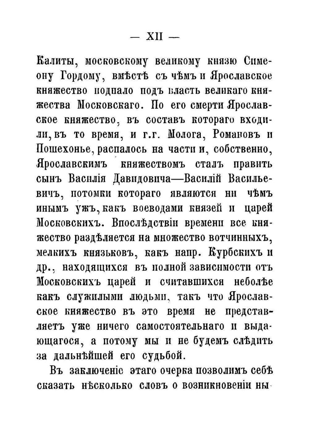 Ярославский уезд | Титов Андрей Александрович