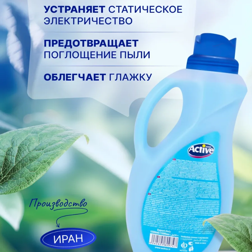 Кондиционер для белья (универсальный) Мечты о Багамах "Active", объем 2500 мл