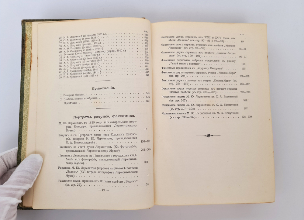 "Полное собрание сочинений М.Ю.Лермонтова в пяти томах". М.Ю. Лермонтов. 1913г. - антикварная книга