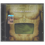 Танцы Минус / Музыка К Фильму "Выход" (CD)