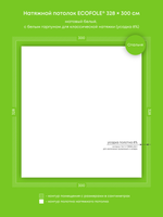 Матовый натяжной потолок 9.8 м2