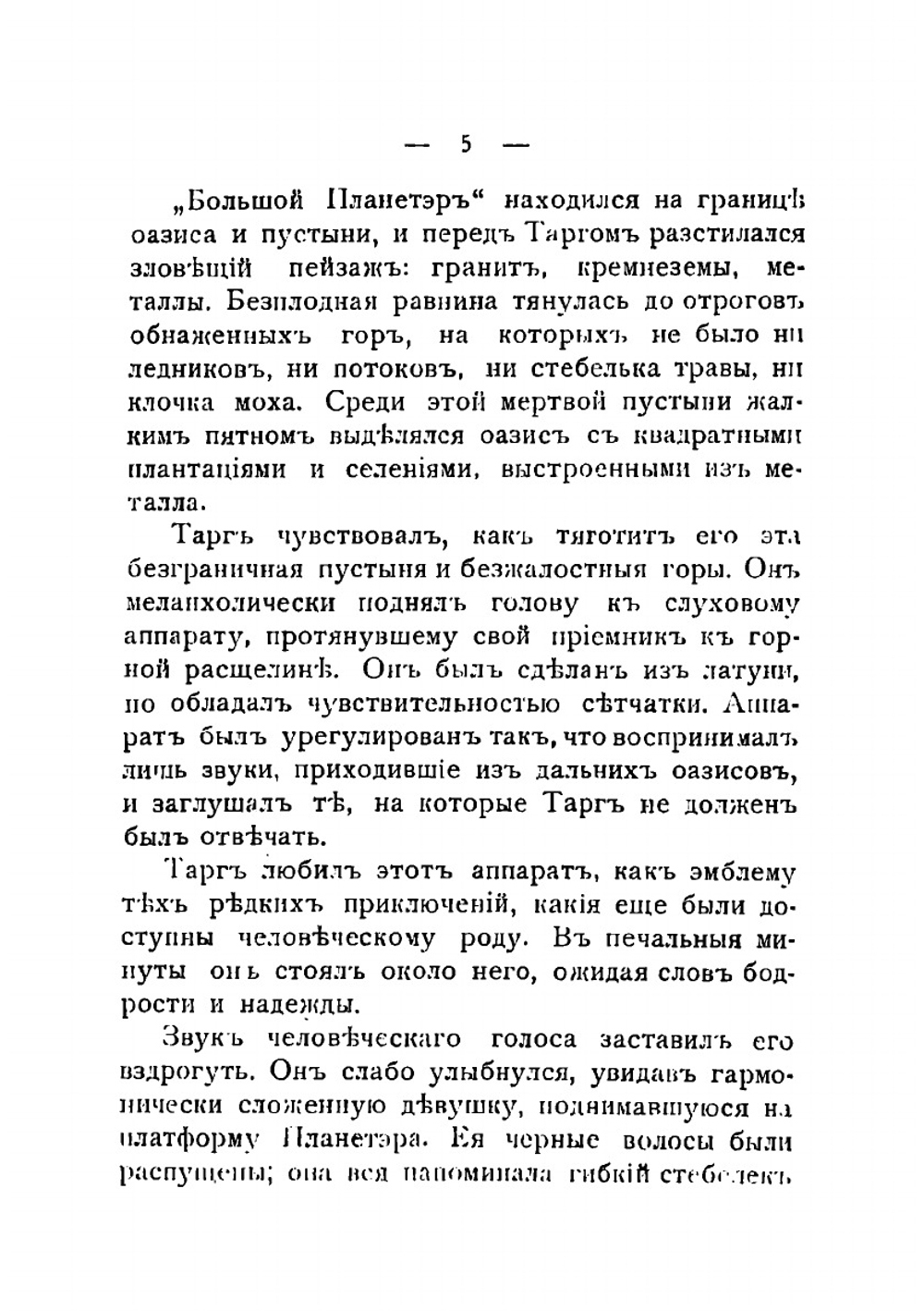 Гибель земли: Роман | Рони Старший