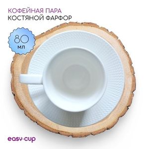 Кофейная пара "Виктория" 80 мл, вид сверху