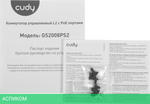 Коммутатор Cudy GS2008PS2