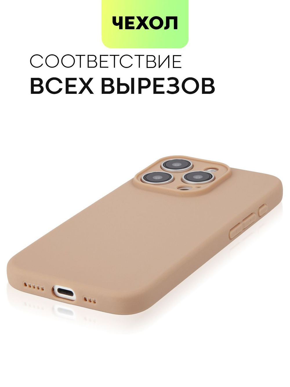 Чехол BROSCORP для Apple iPhone 15 Pro (арт.IP15PRO-COLOURFUL-BROWNSUGAR )