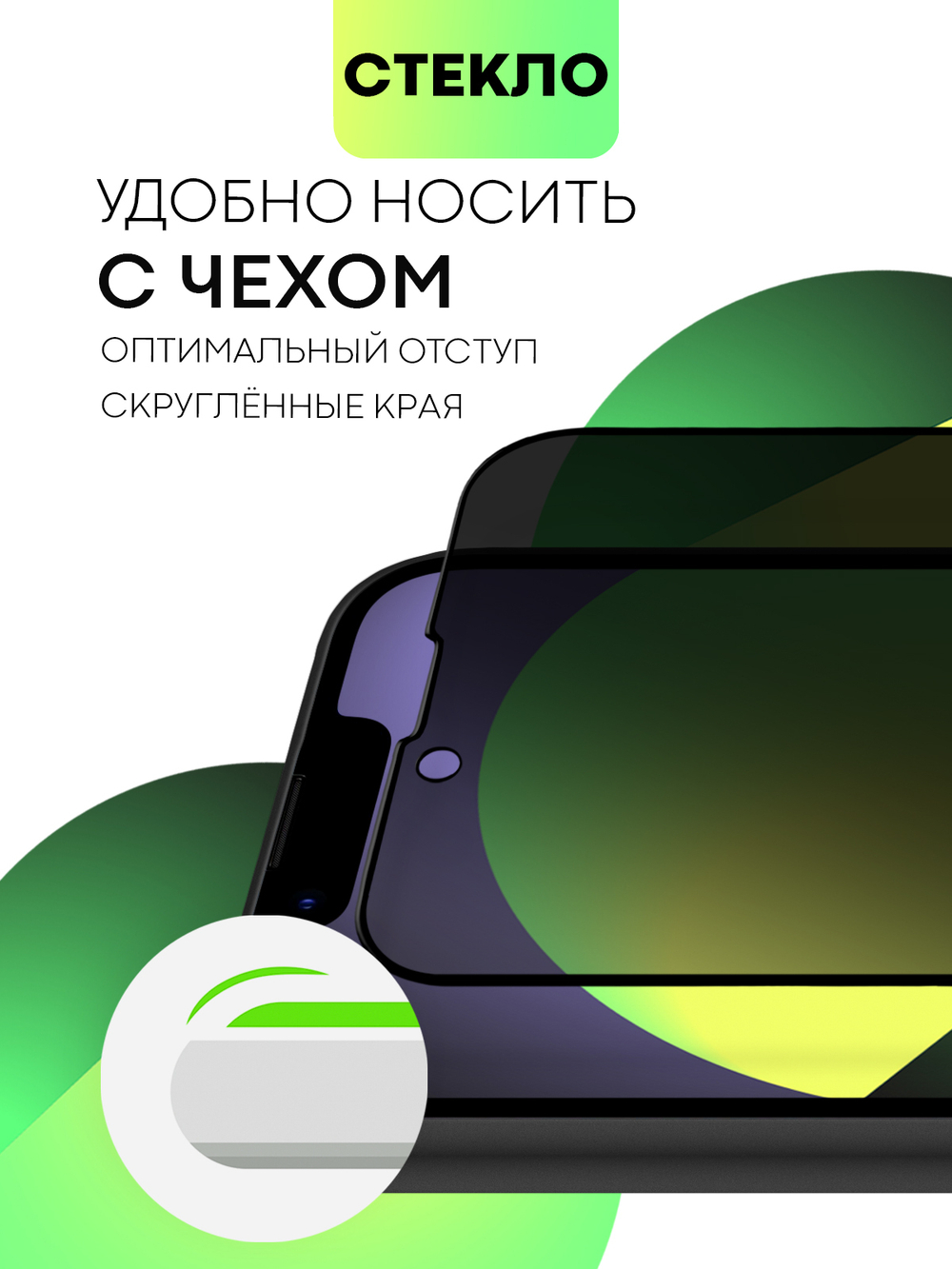 Стекло антишпион BROSCORP для Apple iPhone 14 (арт. IP14-FSP-GLASS-SPY)