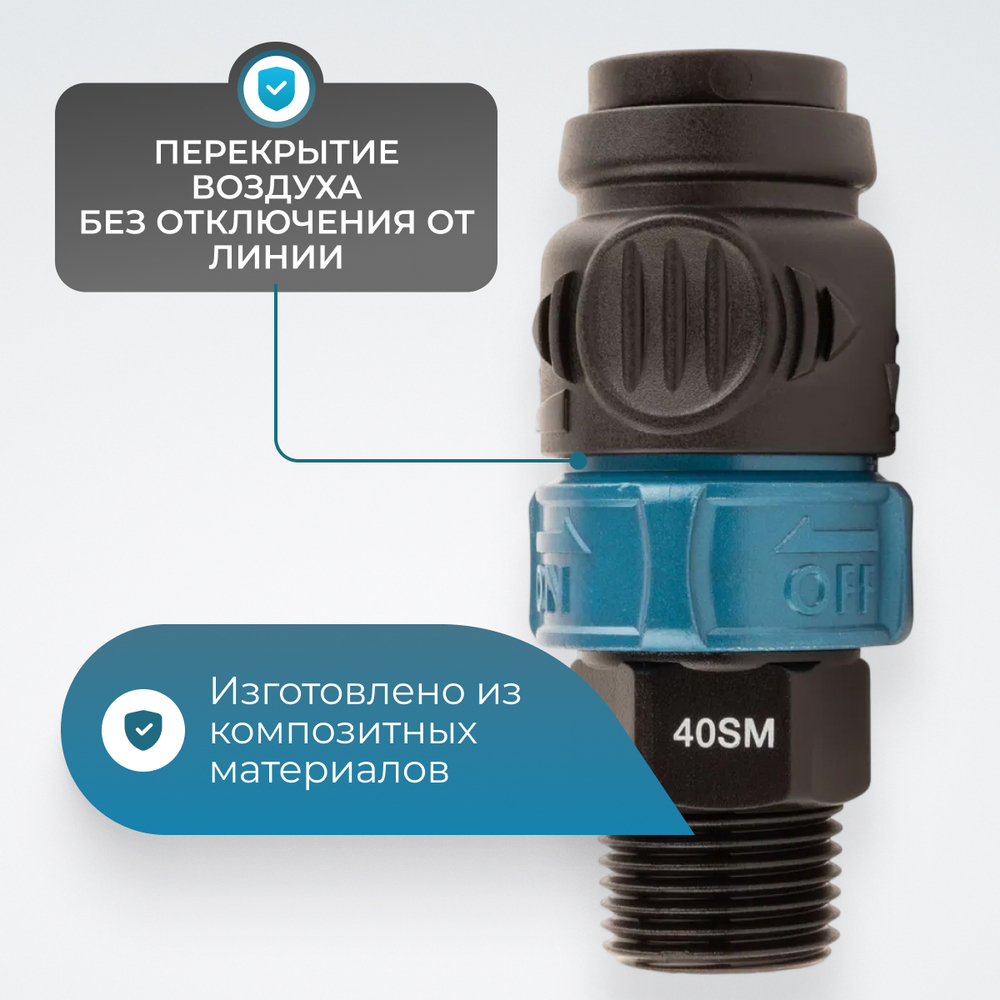 WDK-840SHS Композитное пневматическое быстроразъёмное соединение с предохранителем, "ёлочка" 1/2"