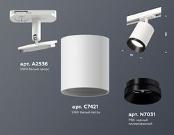 Ambrella Комплект трекового светильника Track System XT7421002