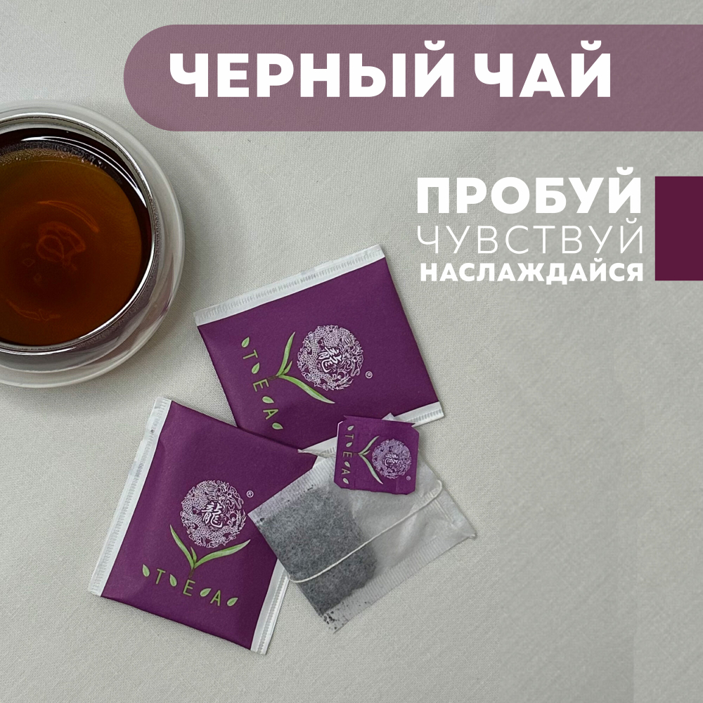 "Чайный Дракон и Феникс" - чай в пакетиках по очень доступной цене