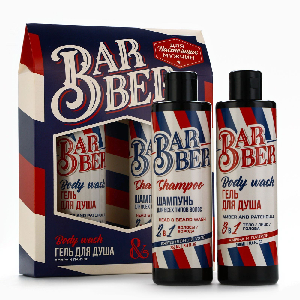 Подарочный набор косметики Barber c ароматом амбры и пачули