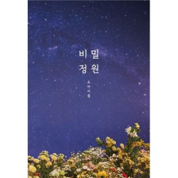 Альбом Oh My Girl - Secret Garden 5th Mini Album
