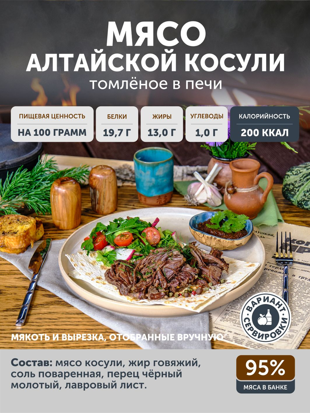 Подарочный набор из мяса дичи томленой "Сибирская десятка" ТАЁЖНЫЙ ЦЕХ камуфляж