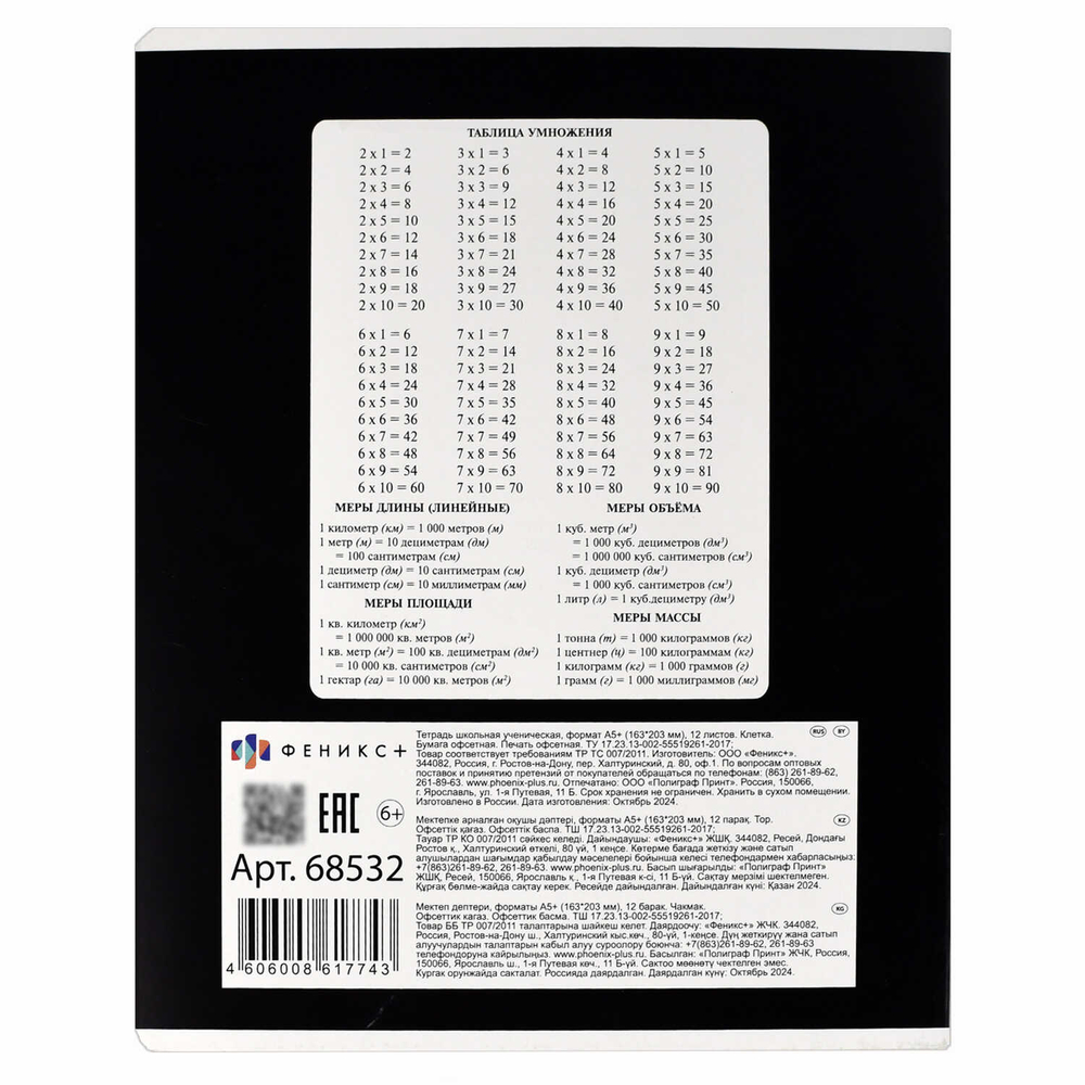 Тетрадь школьная ученическая, 12 л, клетка, ЛОЛИ