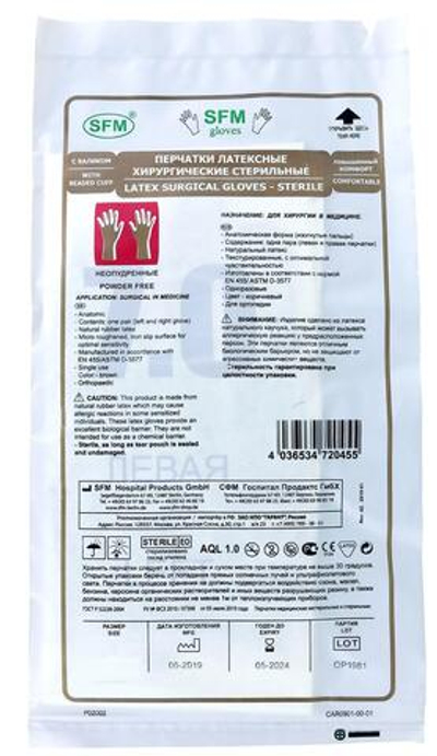 Перчатки хирургические стерильные латексные неопудренные SFM 40 пар