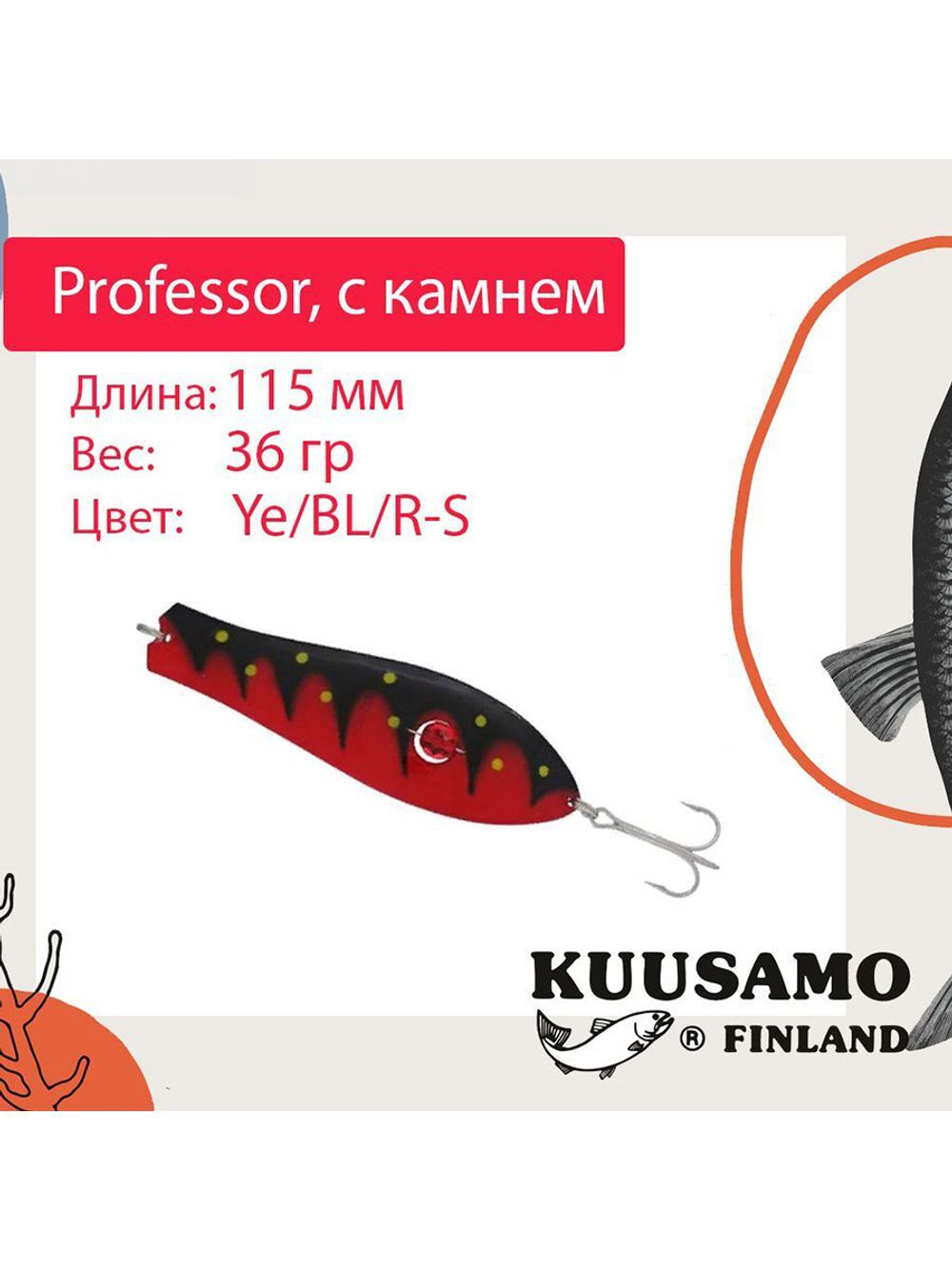 Блесна для рыбалки Kuusamo Professor