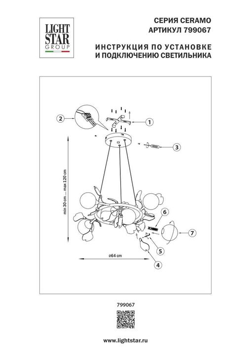 Люстра подвесная Ceramo BW Lightstar 799067