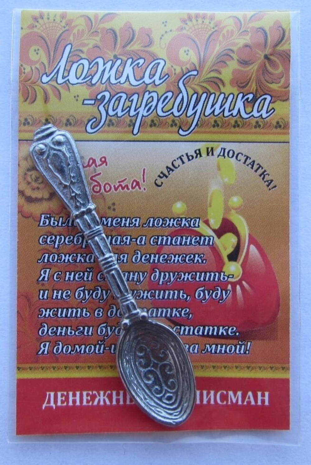 Кошельковая Ложка-загребушка, олово, в упаковке