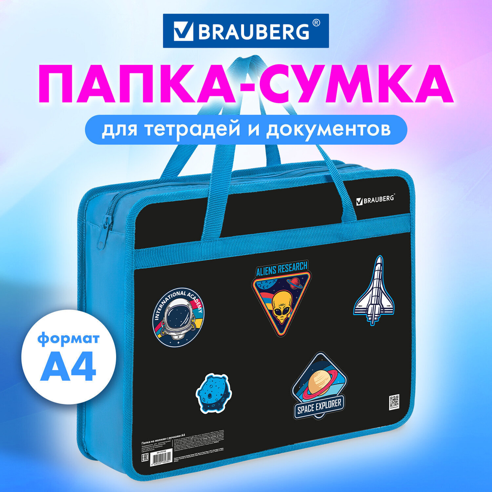 Папка на молнии с ручками BRAUBERG А4 1 отделение пластик 80 мм "Open space" (3 штуки в упаковке)