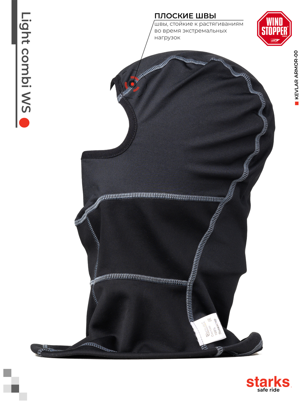 Подшлемник Light Combi WS STARKS