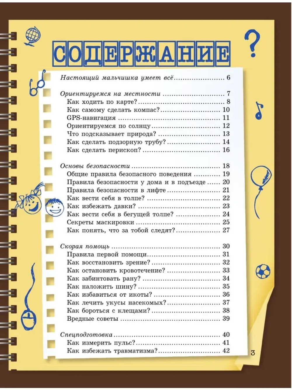 Специально для мальчиков