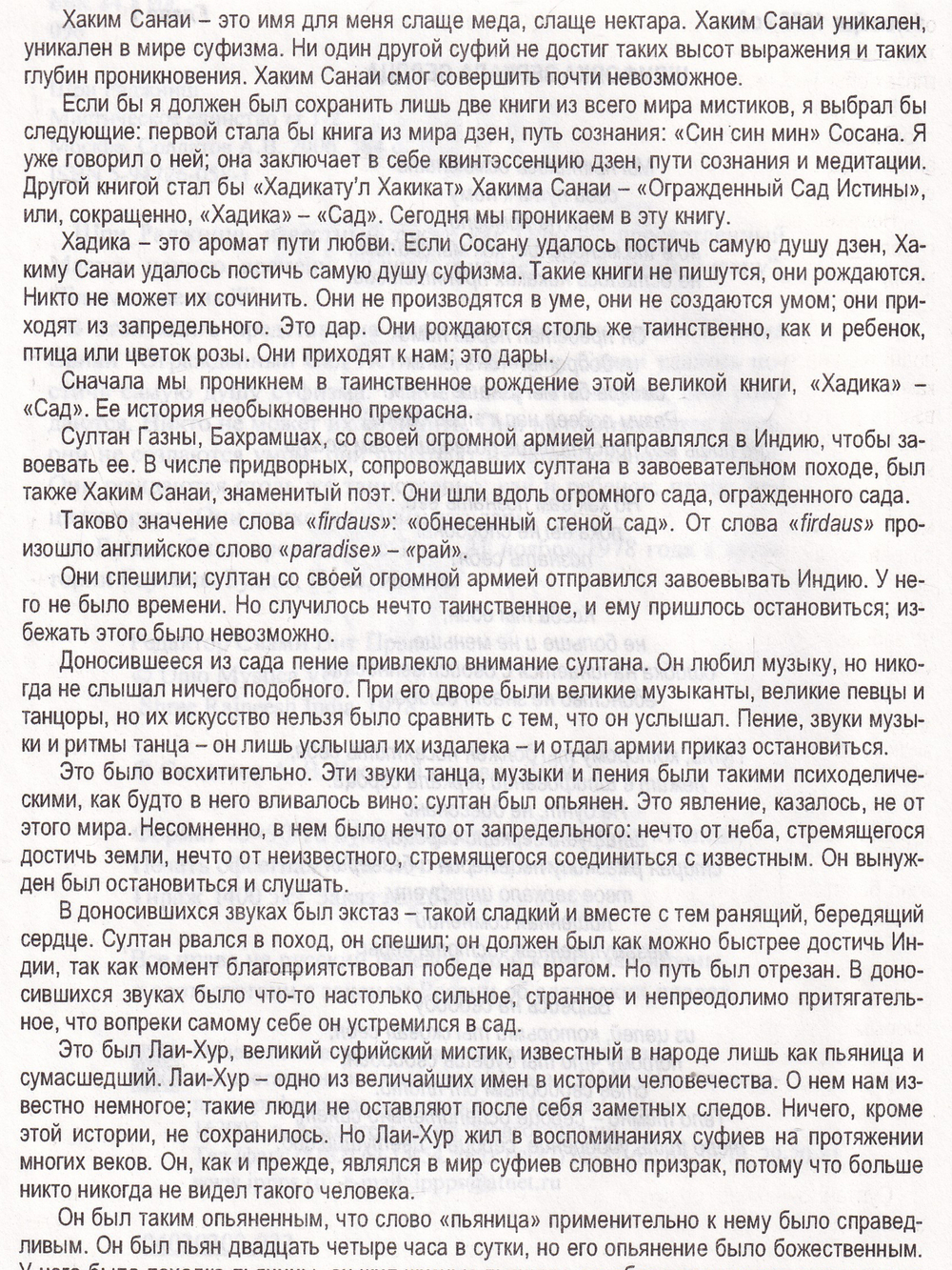 Мистическое единство. Том 1-2