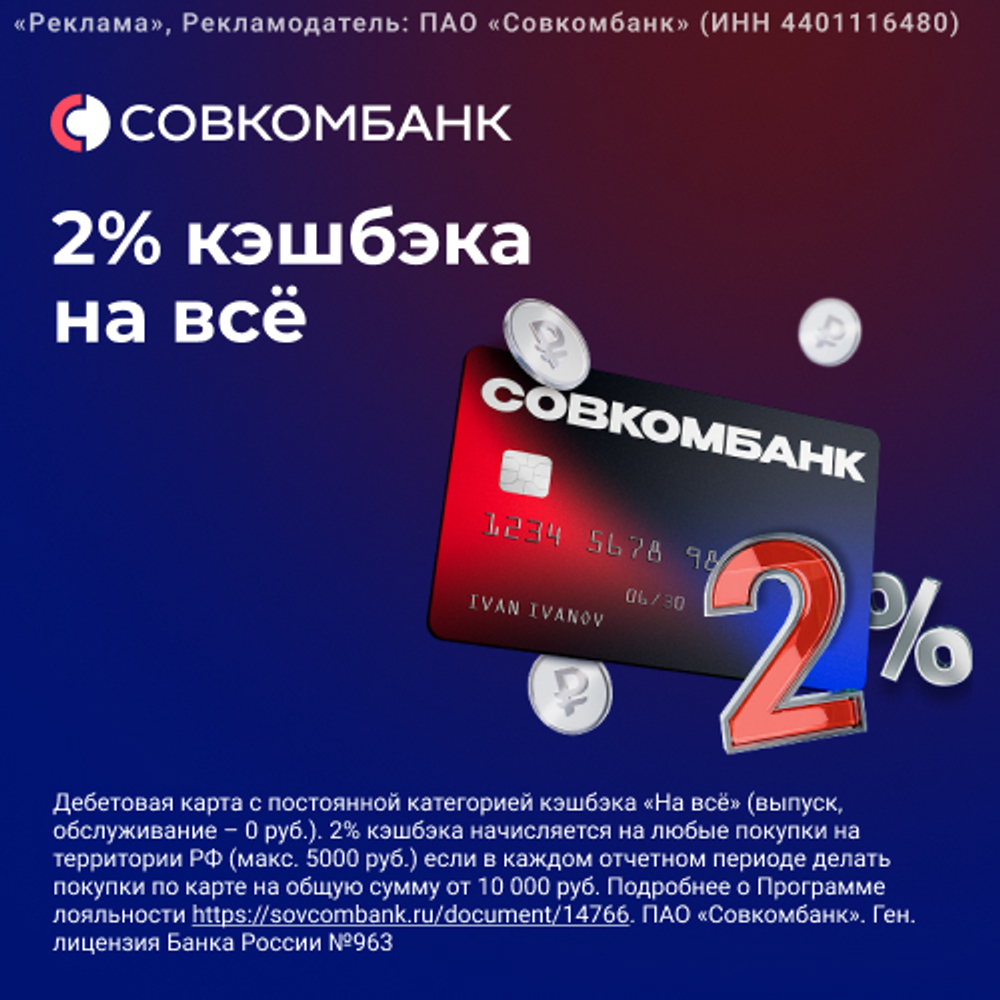 Дебетовая карта Совкомбанка