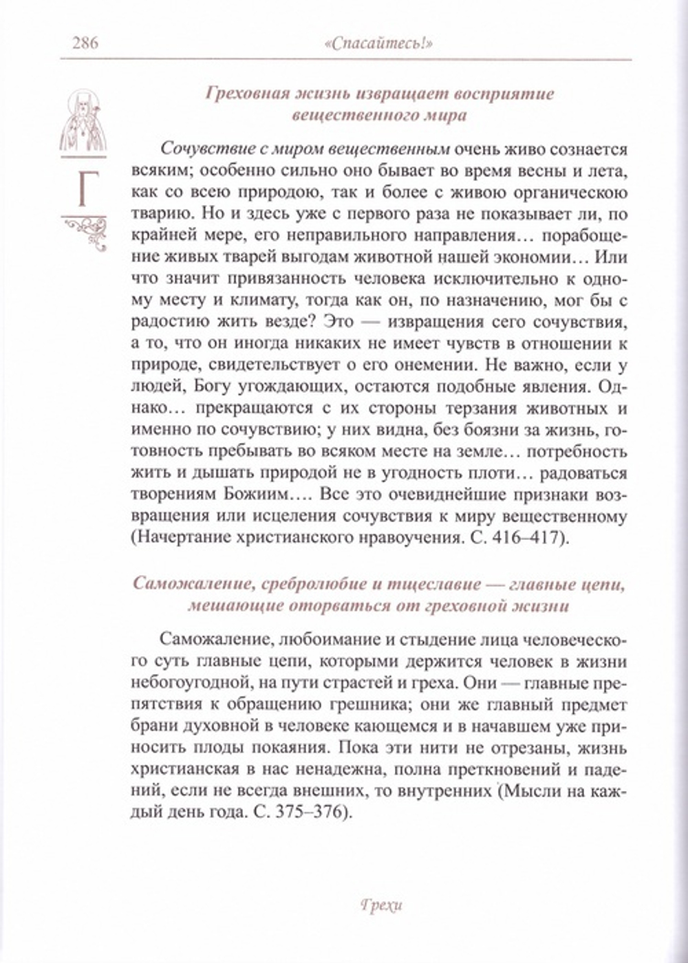 "Спасайтесь!" Путеводитель по творениям святителя Феофана Затворника в 2-х томах