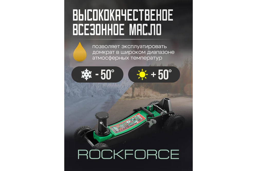 Домкрат гидравлический RF-T830018ZMT подкатной 3,5т (h min 155мм.h max 710мм) ROCKFORCE