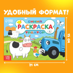 Раскраска «Любимые животные»