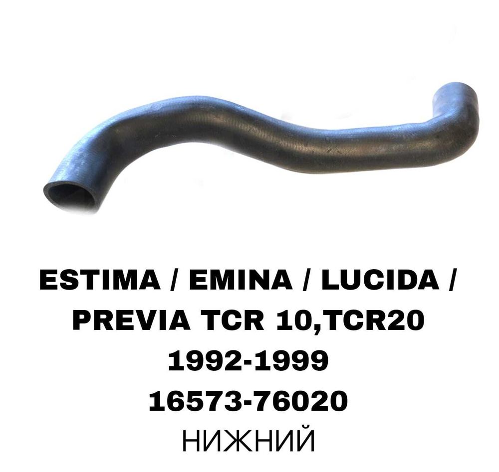 ПАТРУБОК РАДИАТОРА LUCIDA TCR10 ДЛИНЫЙ