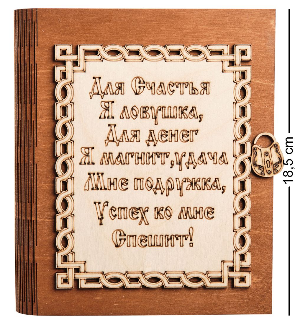 КФ-109 Ключница «Счастья»