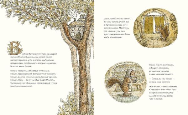 Белка Ёлочка