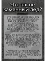 Камни для охлаждения напитков