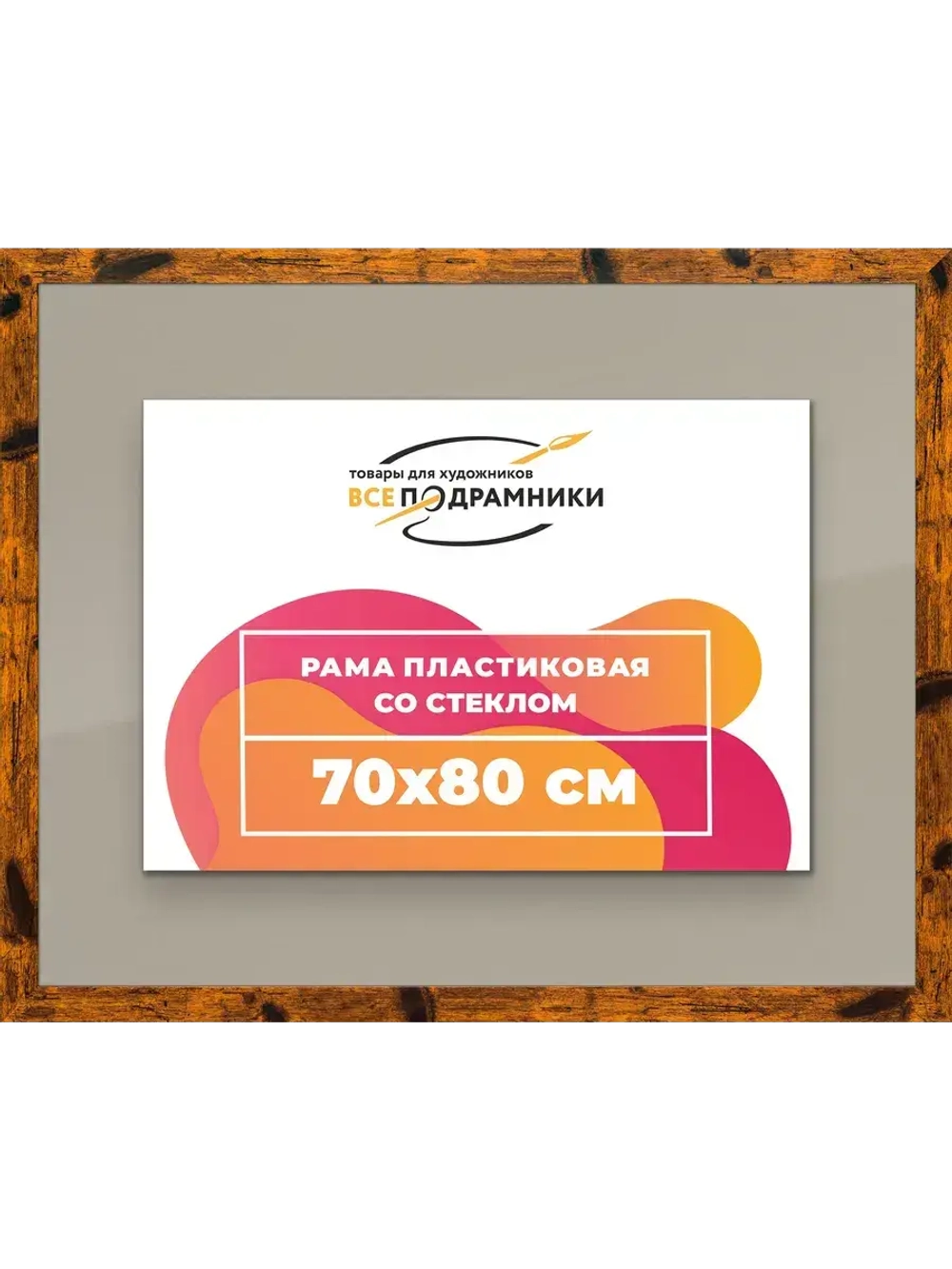 Рамка 70x80 для постера и фотографий