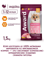 Сухой корм для котят с 1 мес. Индейка и курица