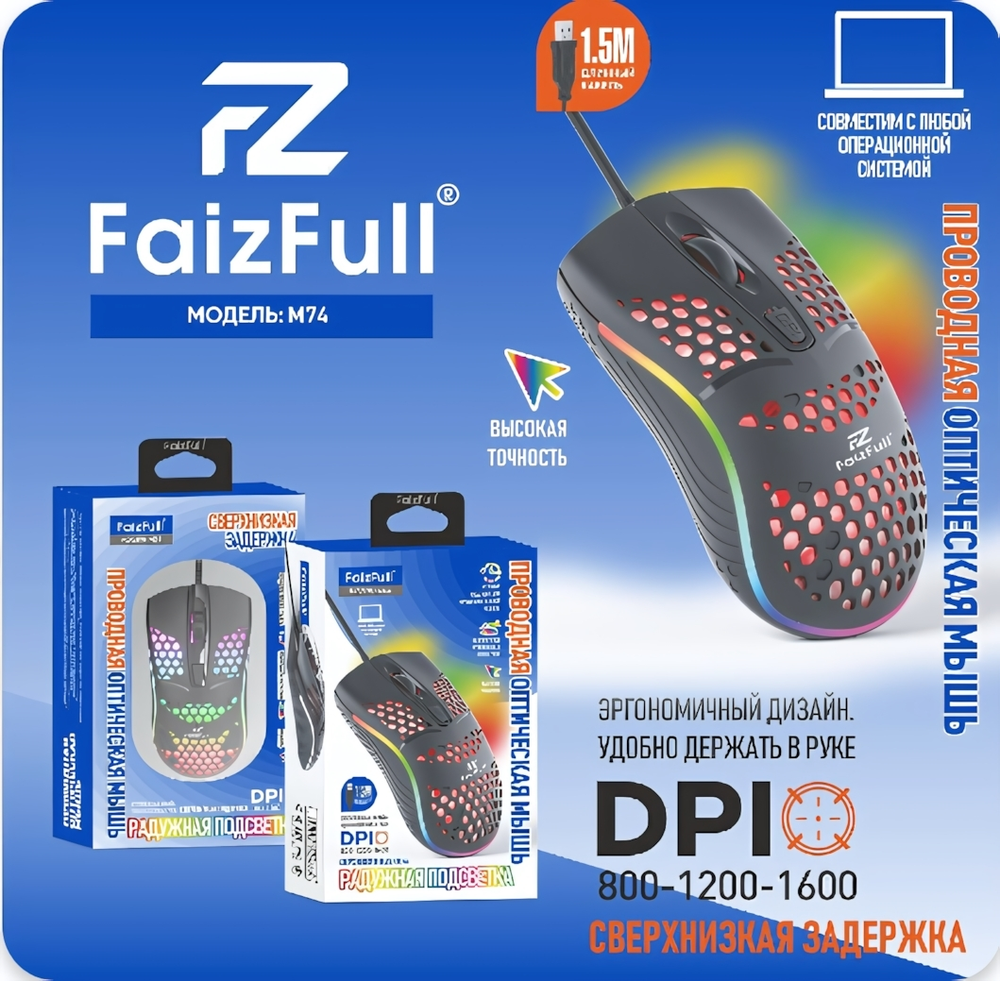 Мышь проводная FaizFull M74, DPI 1600, 4 кнопки, RGB, 1.5м, USB Black
