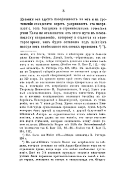 Поволжье в XV и XVI веках. Очерки из истории края и его колонизации | Перетяткович Георгий Иванович