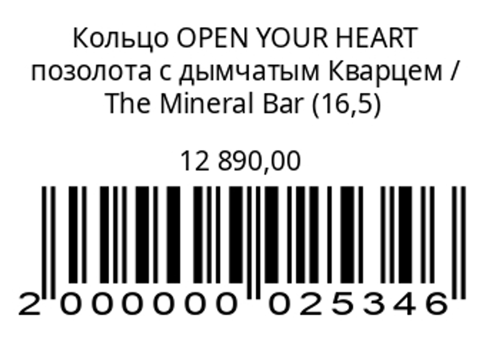 Кольцо OPEN YOUR HEARTпозолота с дымчатым кварцем