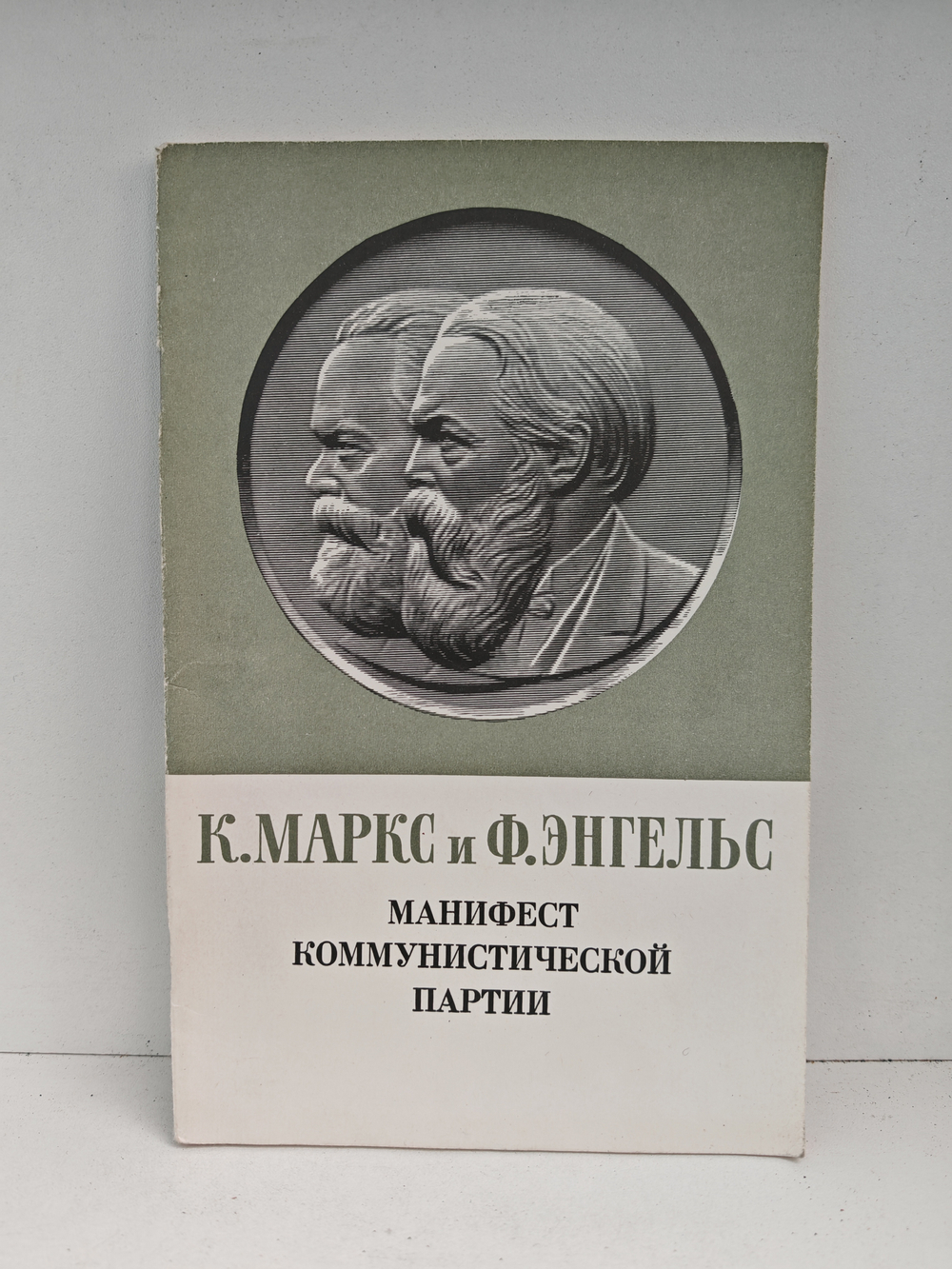 Манифест Коммунистической партии