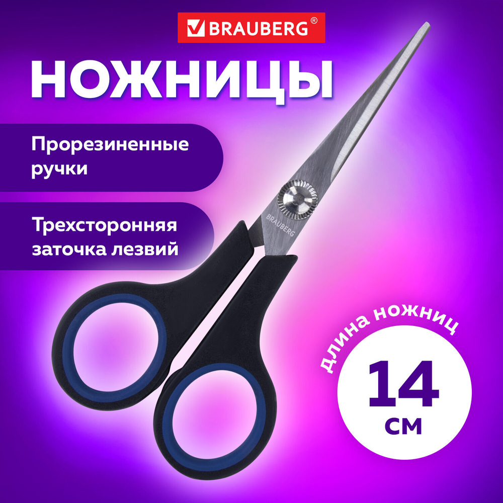 Ножницы BRAUBERG "Soft Grip" 140 мм черно-синие резиновые вставки 3-х сторонняя заточка (12 штук в упаковке)