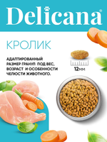 Сухой полнорационный корм для стерилизованных кошек и кастрированных котов с кроликом DELICANA 1,5кг