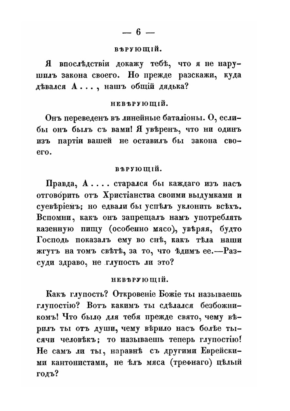 Торжество Христианского учения над учением Талмуда. или Душеполезный разговор христианина с иудеем о пришествии Мессии | А. Алексеев